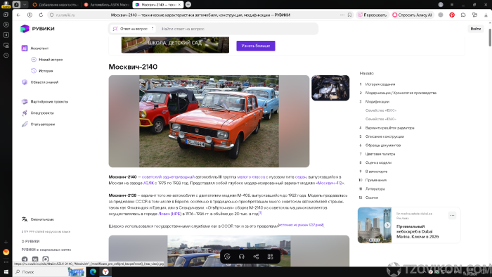 Автомобиль АЗЛК Москвич 2140
- отзывы