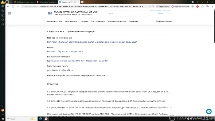 Офтальмологическая больница, якутск
- отзывы