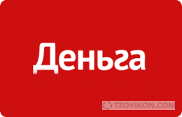 
                            Деньга
                         - отзывы