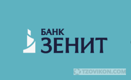 
                            Банк "Зенит"
                         - отзывы