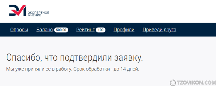 Экспертное мнение - сайт опросов.
- отзывы