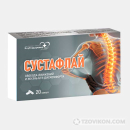 
                            Сустафлай
                         - отзывы