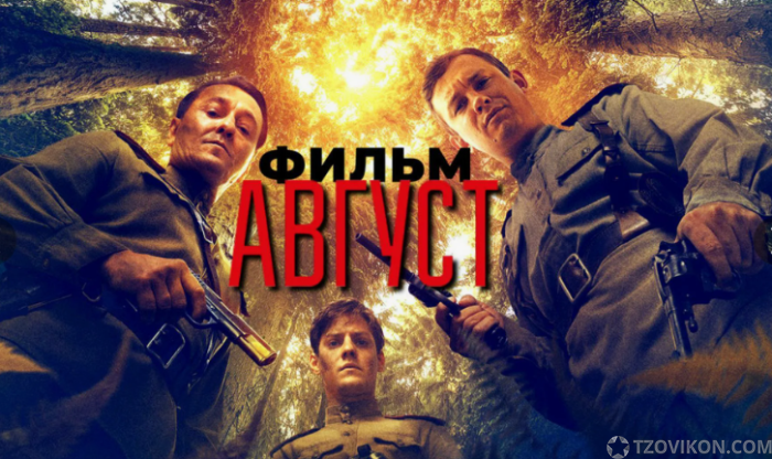 Фильм "Август" (2025)
- отзывы