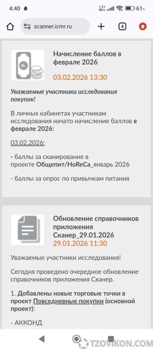 Сайт scanner.icmr.ru
- отзывы