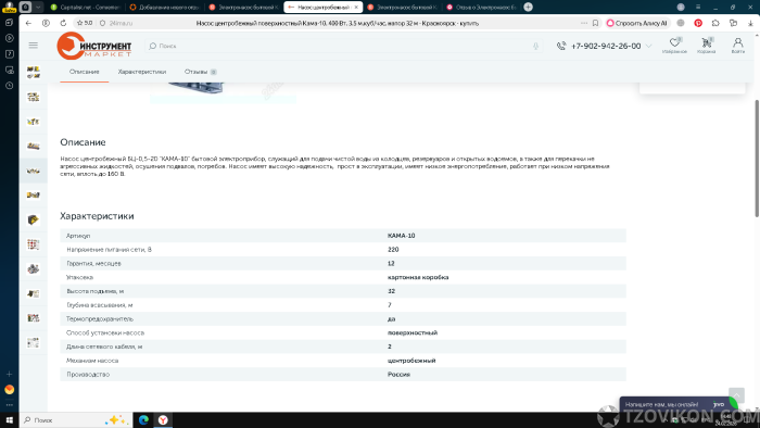 Электронасос бытовой КАМА-10 БЦ-0,5-20
- отзывы