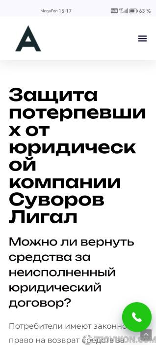Суворов Лигал и партнёр Арта
- отзывы