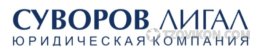 Суворов Лигал и партнёр Арта
- отзывы