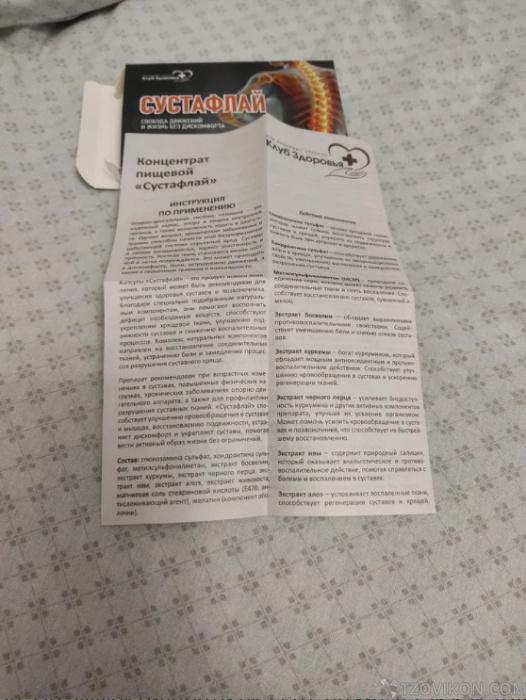 
                            Сустафлай
                         - отзывы