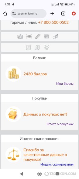 Сайт scanner.icmr.ru
- отзывы