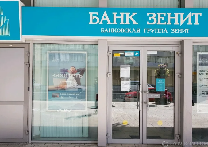 
                            Банк "Зенит"
                         - отзывы