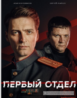 Сериал «Первый отдел-5. Новый сезон», 2025
- отзывы