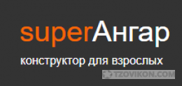 
                            Super Ангар, Электросталь
                         - отзывы