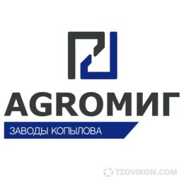 Агромиг
- отзывы