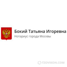 
                            Бокий Татьяна Игоревна
                         - отзывы