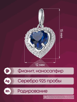 
                            Подвеска на шею женская серебро 925 кулон сердце сапфир Lamponi
                         - отзывы