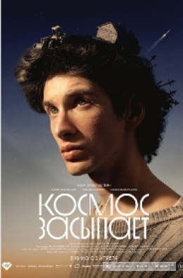 
                            Фильм &laquo;Космос засыпает&raquo;, 2026
                         - отзывы