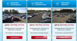 Парковка AVIA-PARKING, Москва
- отзывы