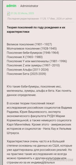 
                            Теория поколений
                         - отзывы