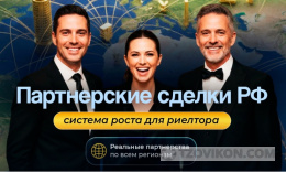 
                            Клуб "Партнерские сделки РФ"
                         - отзывы