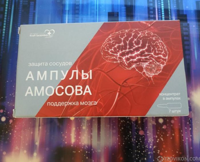 
                            Ампулы "Амосова"
                         - отзывы