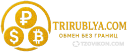 TriRublya
- отзывы