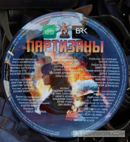 Сериал «Партизаны», 2026
- отзывы