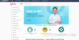 Интернет-аптека "Наша аптека"
- отзывы