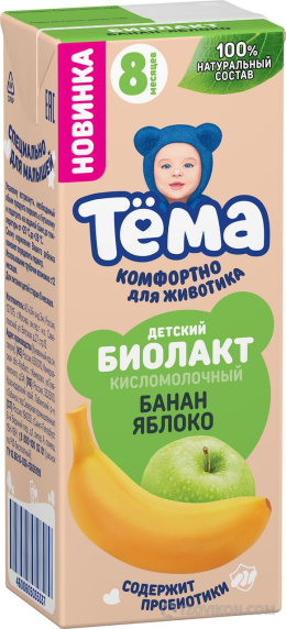 
                            Биолакт Тёма банан - яблоко.
                         - отзывы