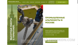 
                            Бригада Вадима Чертана. Промышленный альпинизм - https://vadimalp.ru
                         - отзывы