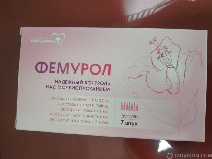 
                            Фемурол
                         - отзывы