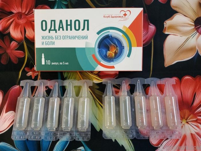 
                            ОДАНОЛ
                         - отзывы