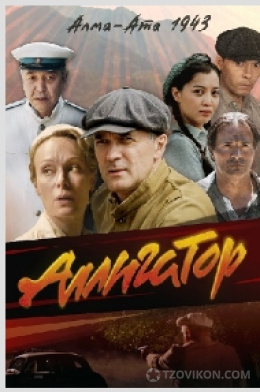 
                            Сериал &laquo;Аллигатор&raquo;, 2025
                         - отзывы
