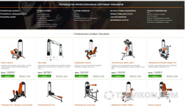 Sport-gym.ru - силовые тренажеры
- отзывы