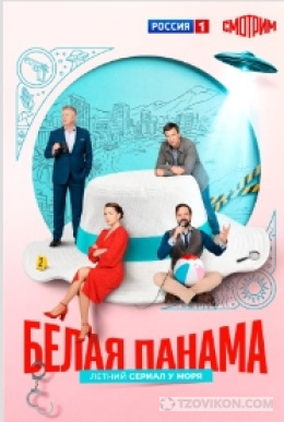Сериал «Белая панама», 2026
- отзывы