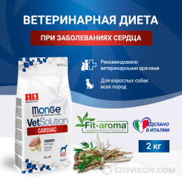 
                            Диетический корм Monge VetSolution Dog Cardiac Кардиак для собак при заболеваниях сердца 2 кг
                         - отзывы