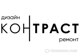 Студия дизайна «Контраст»
- отзывы