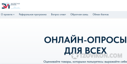 Экспертное мнение - сайт опросов.
- отзывы