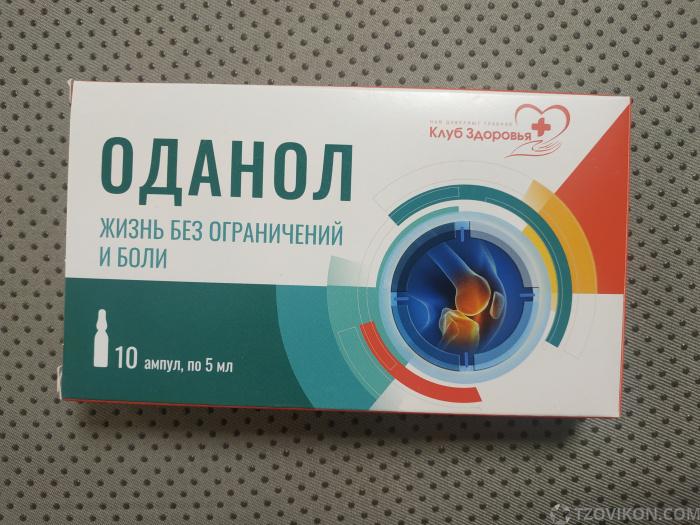 
                            ОДАНОЛ
                         - отзывы
