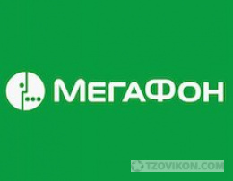 МегаФон
- отзывы