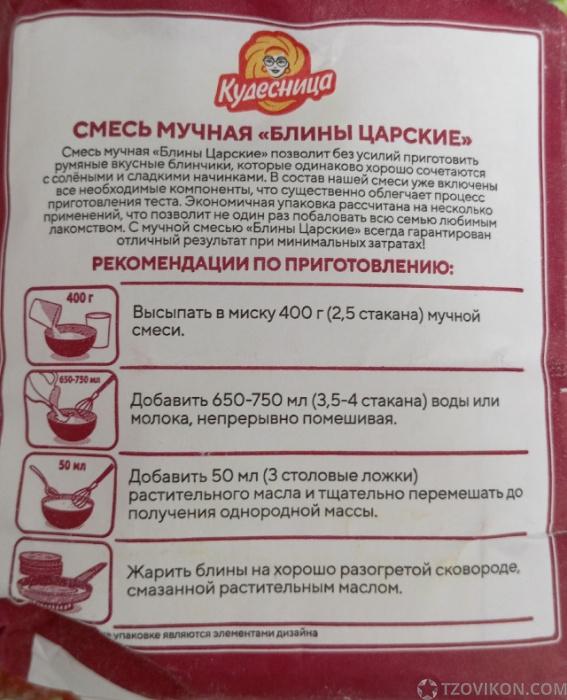 Смесь мучная "Блины Царские" Кудесница
- отзывы