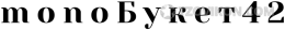 
                            Монобукет42 -  https://monobuket42.ru
                         - отзывы