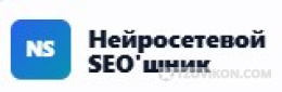 Нейросетевой SEO'шник
- отзывы